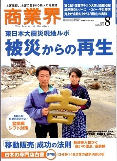 2011年8月号　日本の専門店白書2011（家電） 
