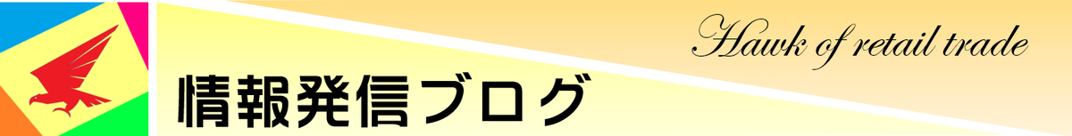 情報発信ブログ