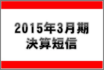 2015年3月期バナー