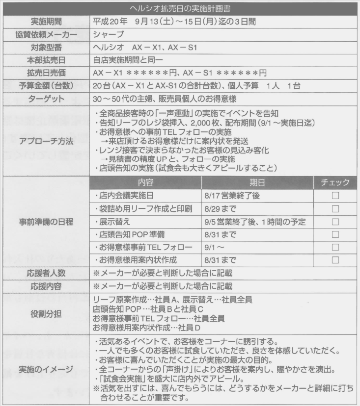 イベント計画書