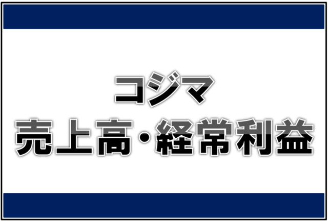 コジマ売上バナー