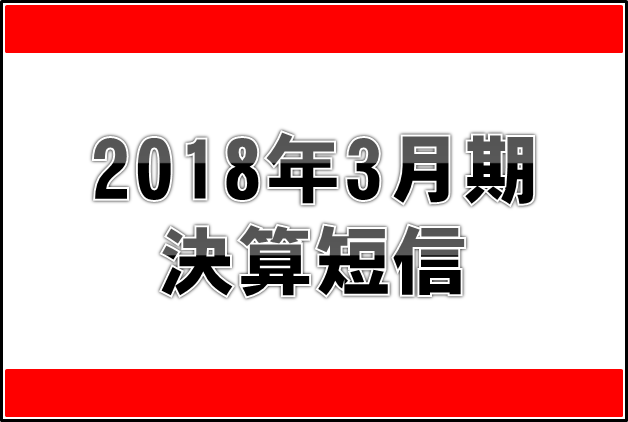 2018年3月期バナー