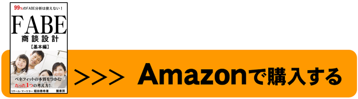 FABE　アマゾン