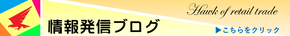 情報発信ブログ