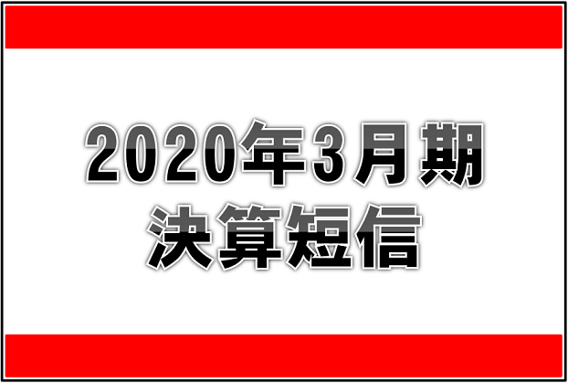 2020年3月期バナー