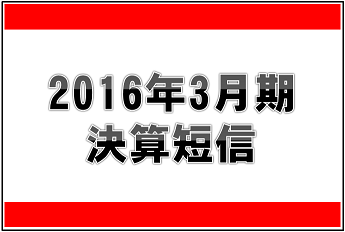 2016年3月期バナー